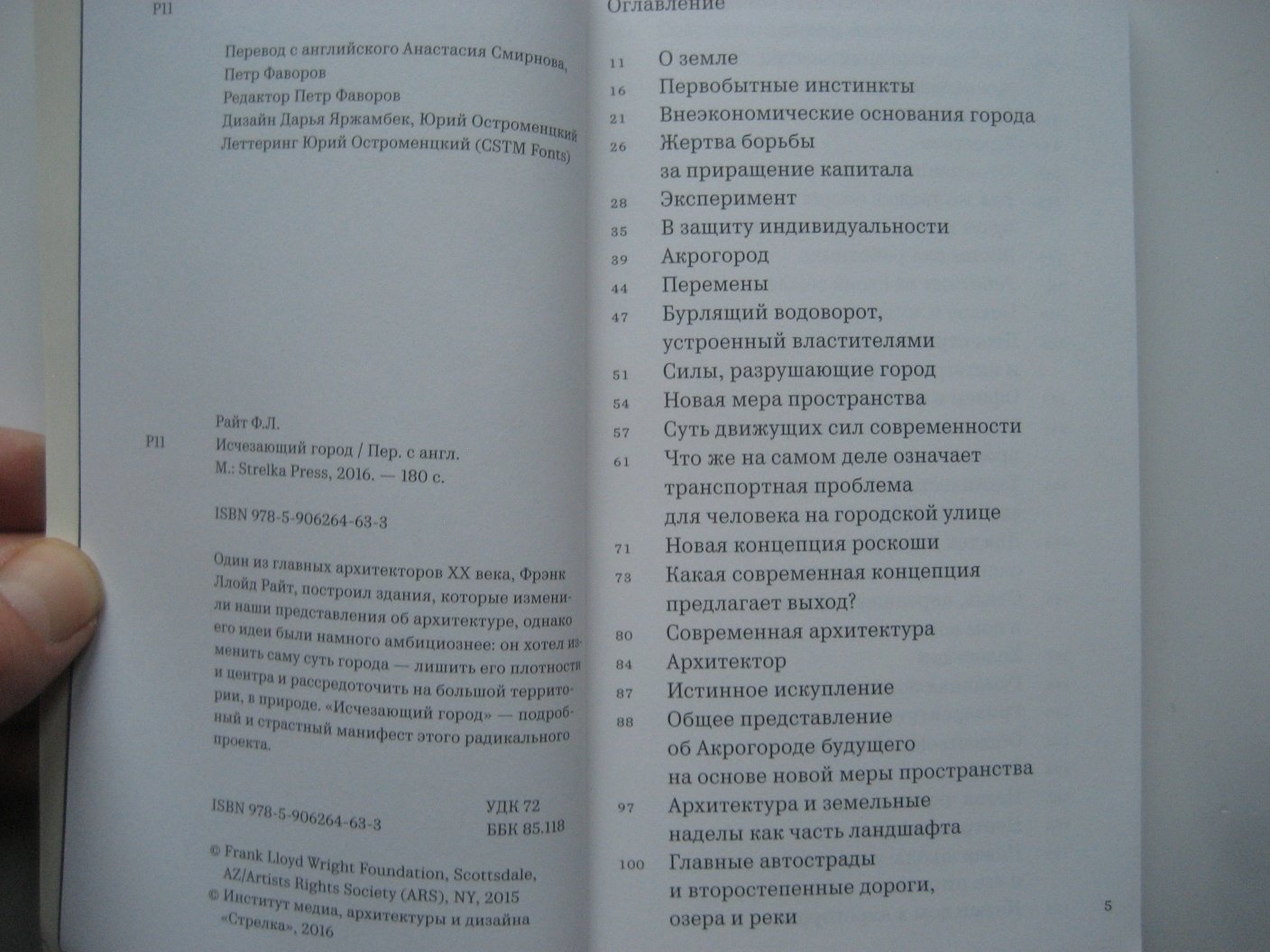 Фрэнк Ллойд Райт. Исчезающий город.