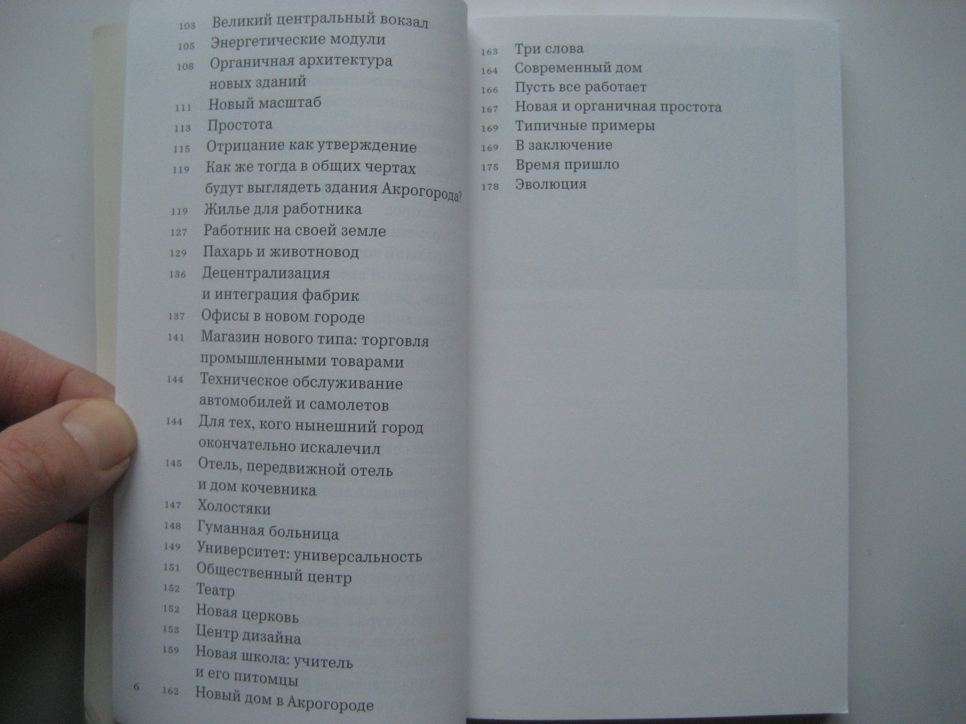Фрэнк Ллойд Райт. Исчезающий город.
