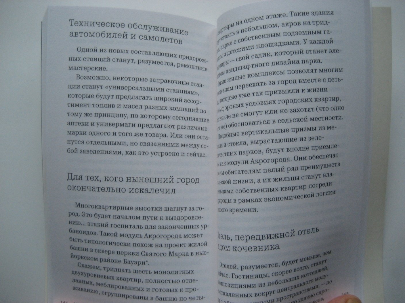 Фрэнк Ллойд Райт. Исчезающий город.