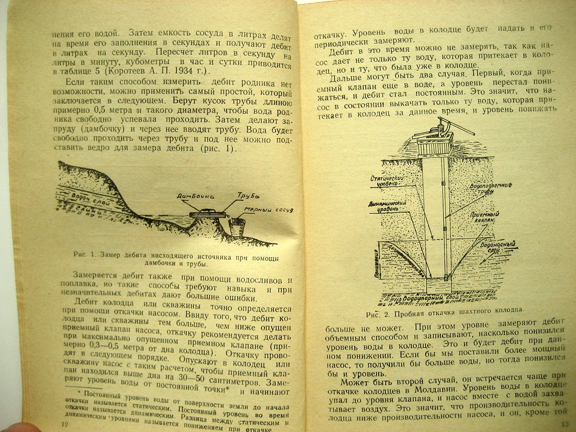 Фролов Н. Подземные воды Молдавии на службе сельского хозяйства.