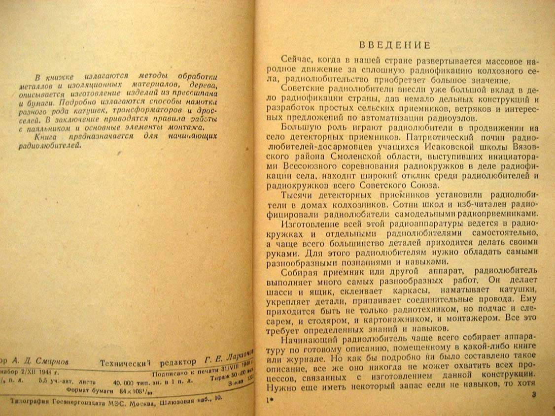 Гинзбург З. Практические работы радиолюбителя.