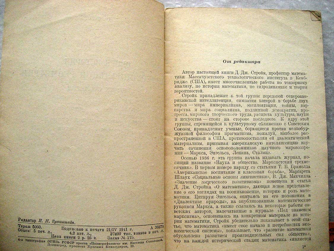 Стройк Д. Очерк истории дифференциальной геометрии до XX столетия.