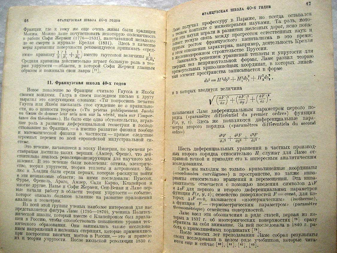 Стройк Д. Очерк истории дифференциальной геометрии до XX столетия.