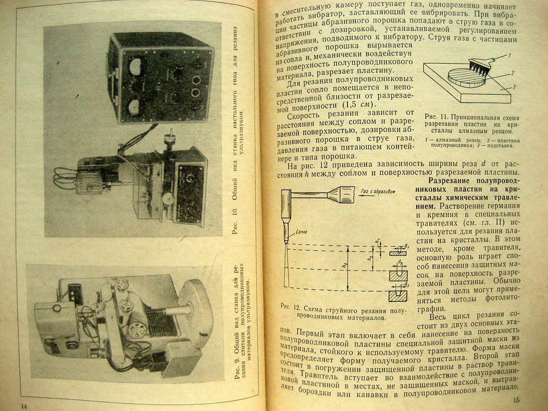 Курносов А., Юдин В. Технология производства полупроводниковых приборов.