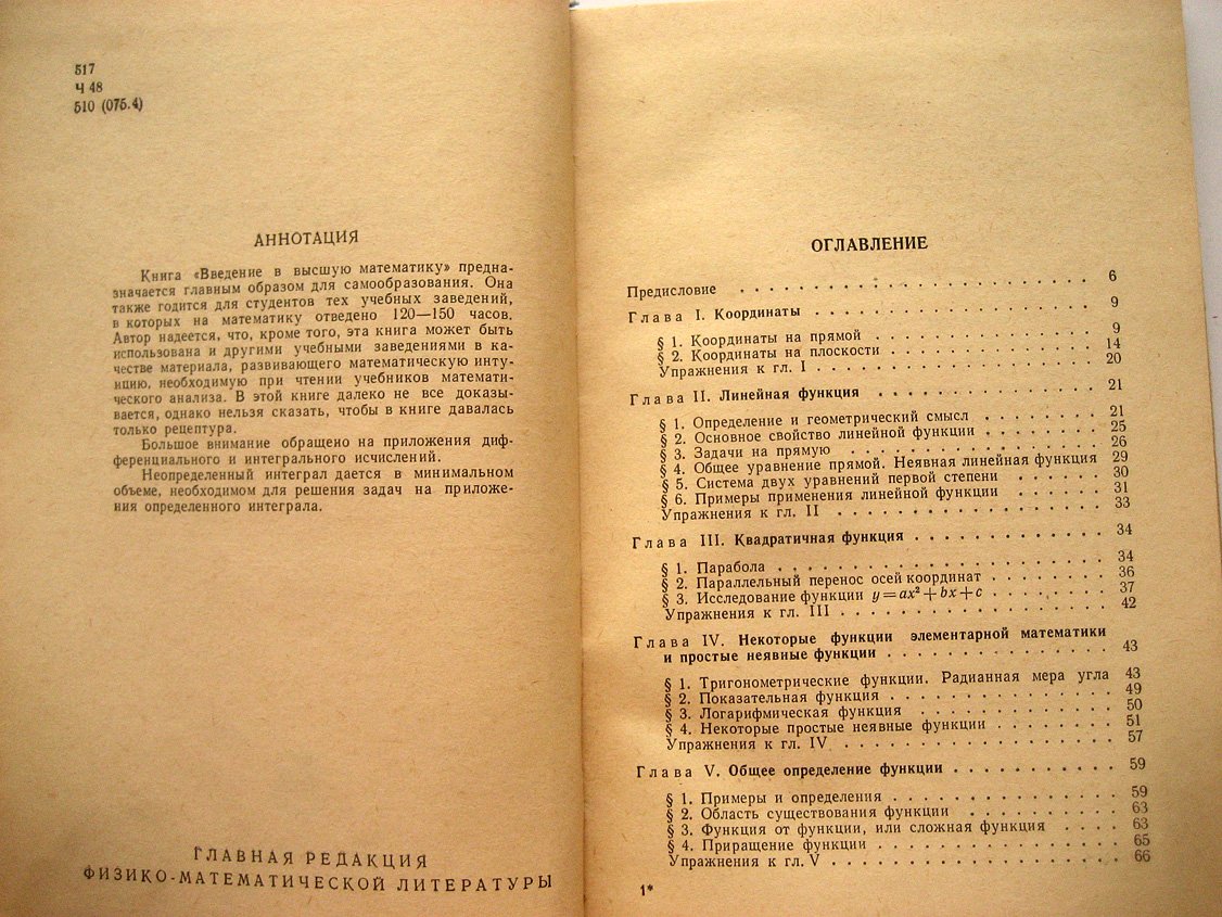 Черкасов А. Введение в высшую математику.