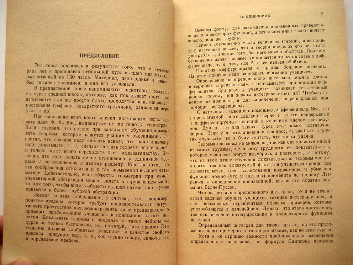 Черкасов А. Введение в высшую математику.