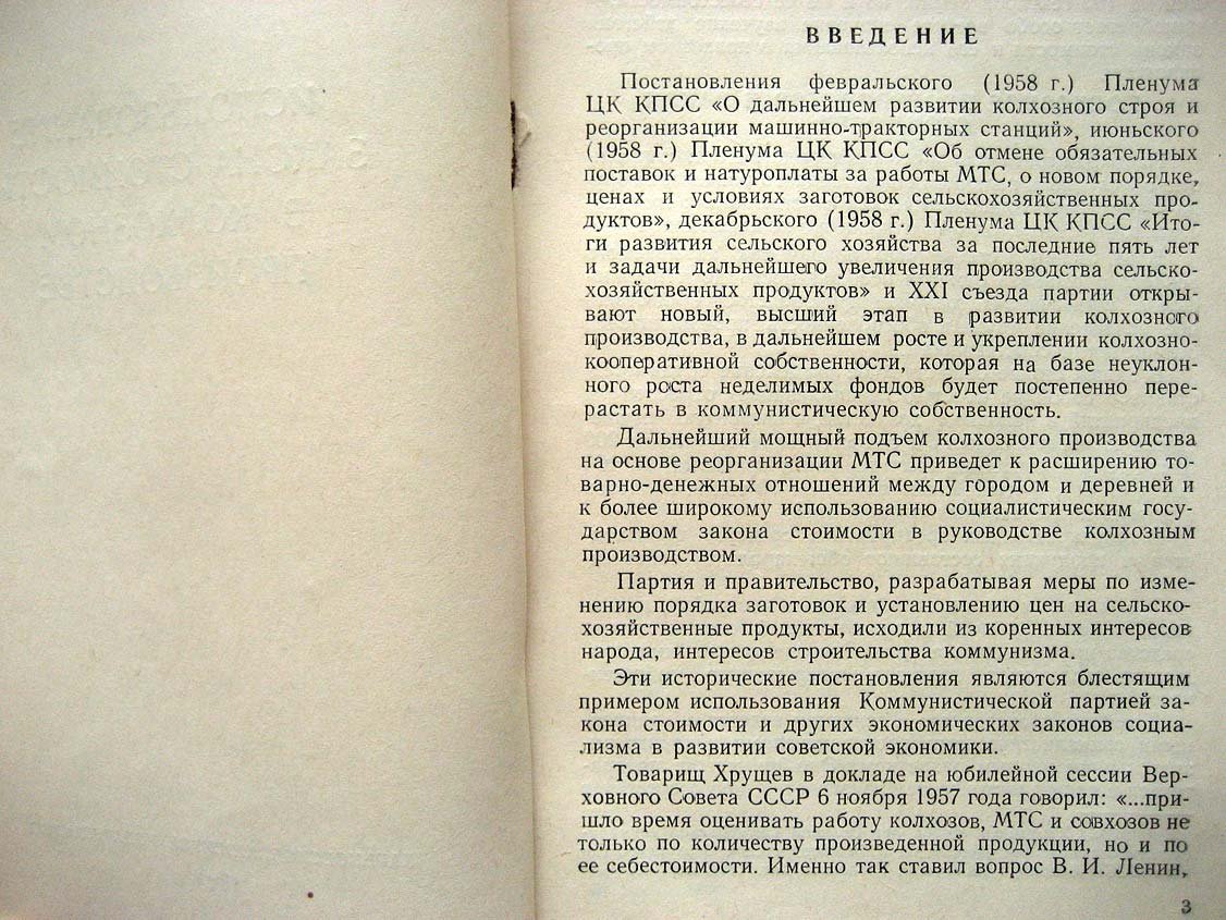 Сероштан Н. Использование закона стоимости в колхозном производстве.