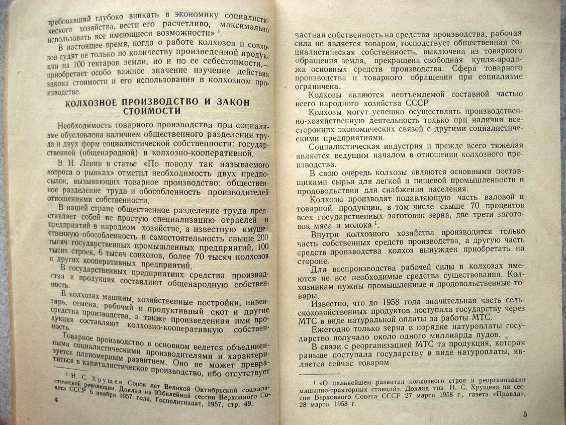 Сероштан Н. Использование закона стоимости в колхозном производстве.