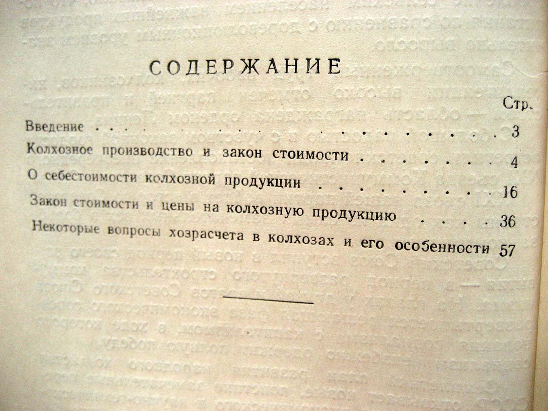 Сероштан Н. Использование закона стоимости в колхозном производстве.