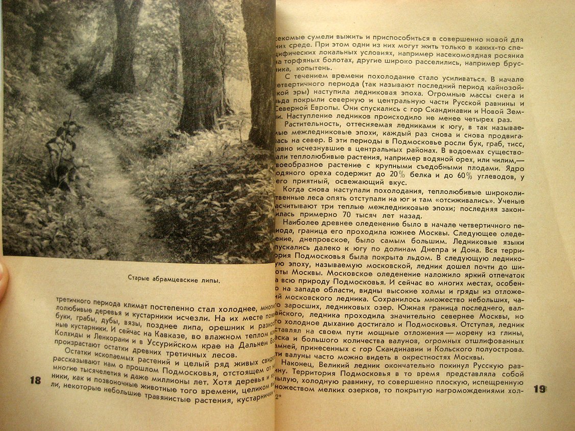 Любимова Е. Растительный мир Подмосковья.