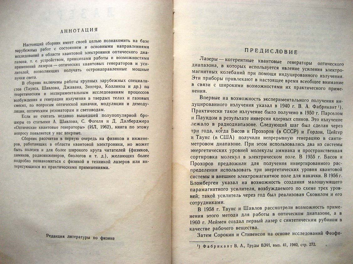 Лазеры. Оптические когерентные квантовые генераторы и усилители