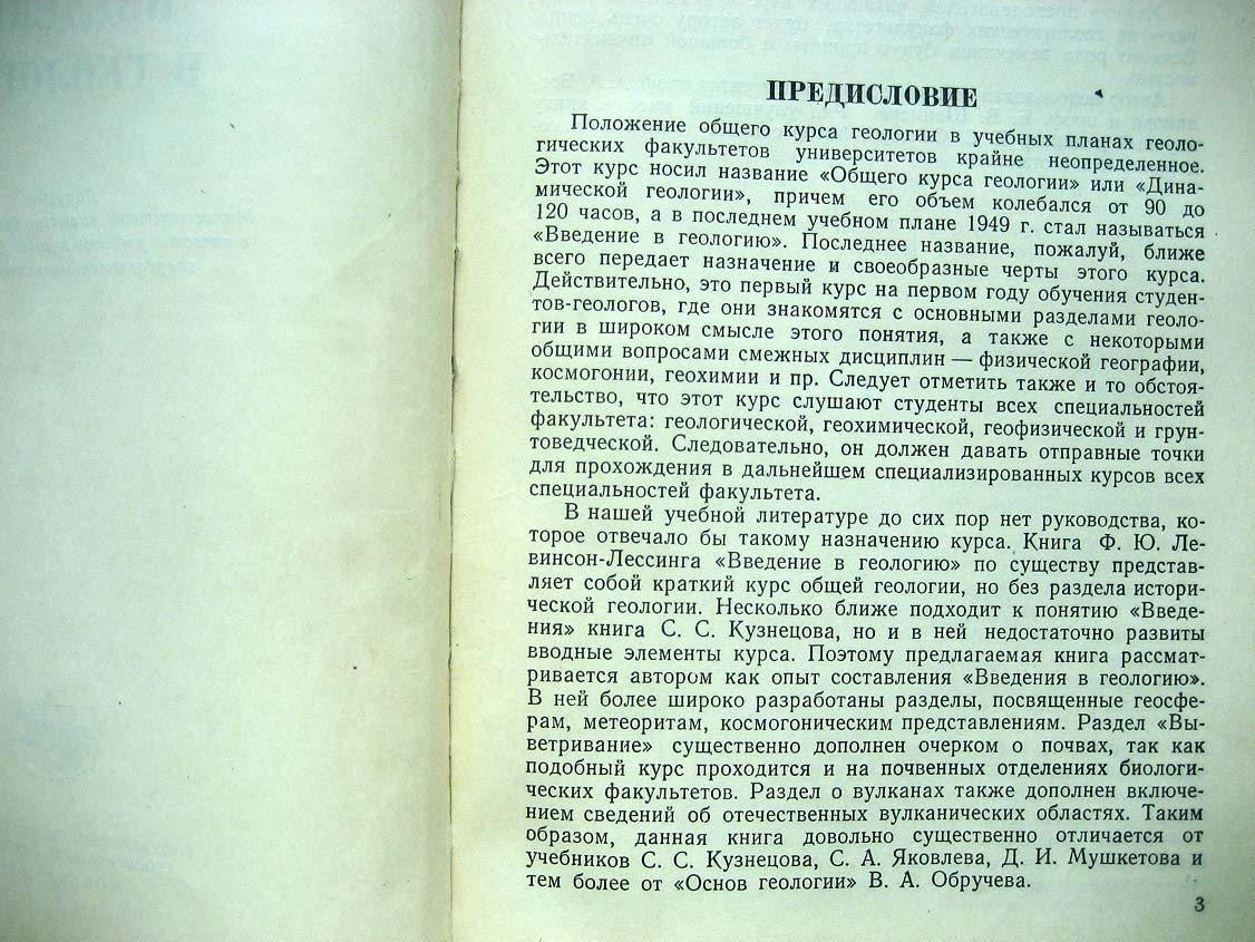 Ланге О. Введение в геологию.