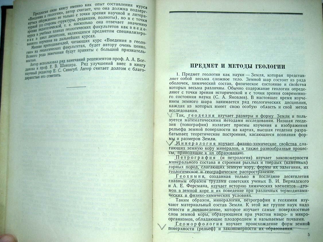 Ланге О. Введение в геологию.