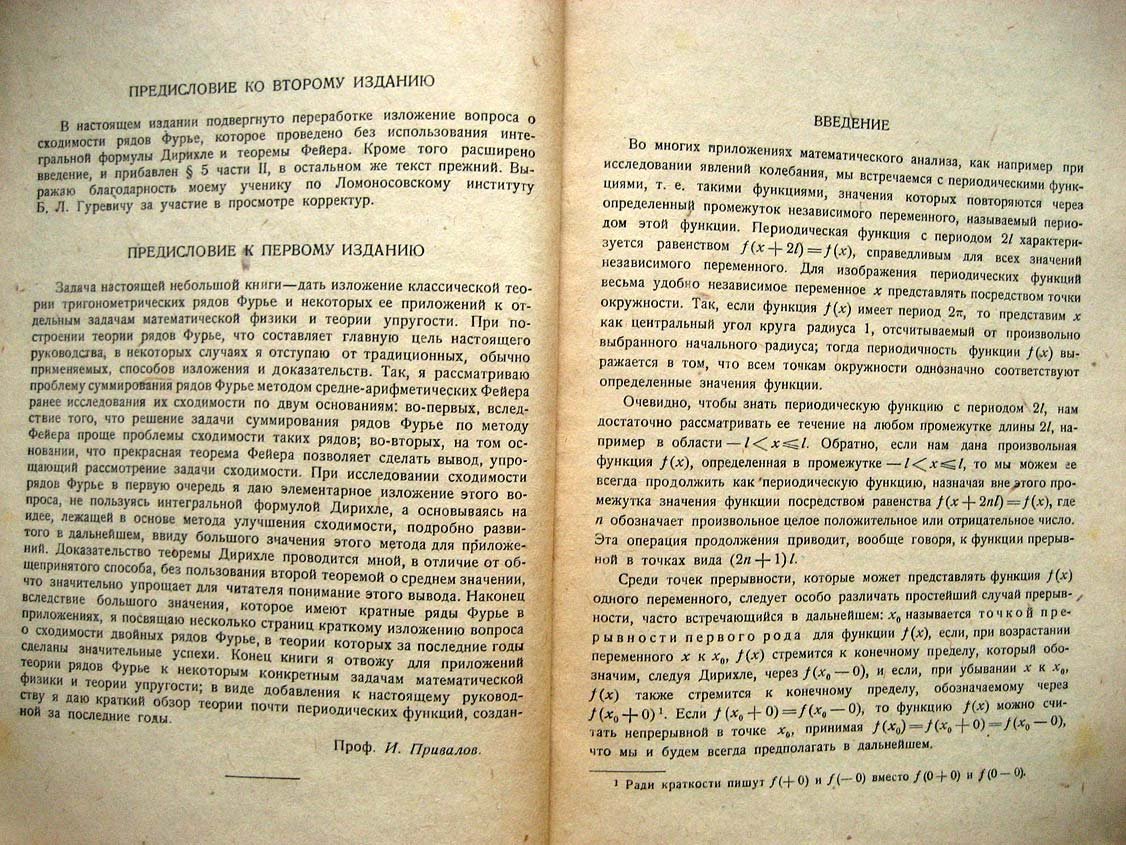 Привалов И. Ряды Фурье.