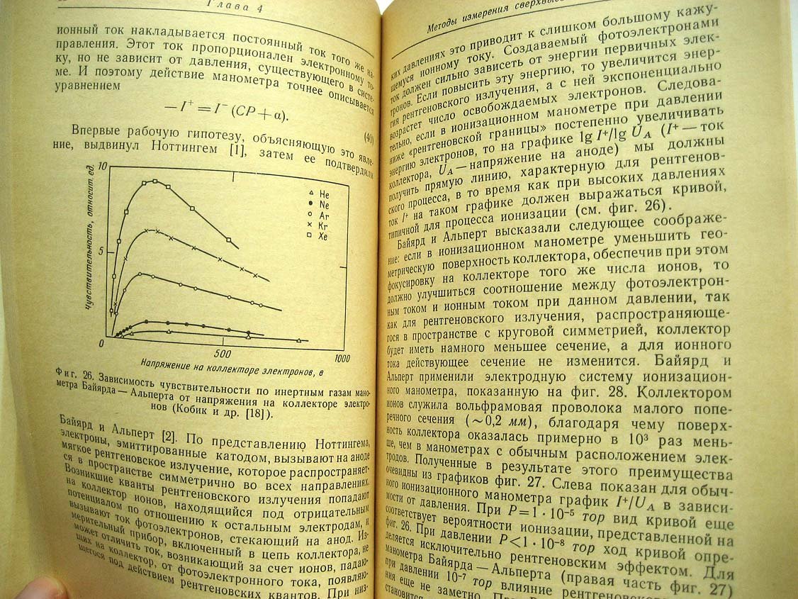 Тренделенбург Э. Сверхвысокий вакуум.