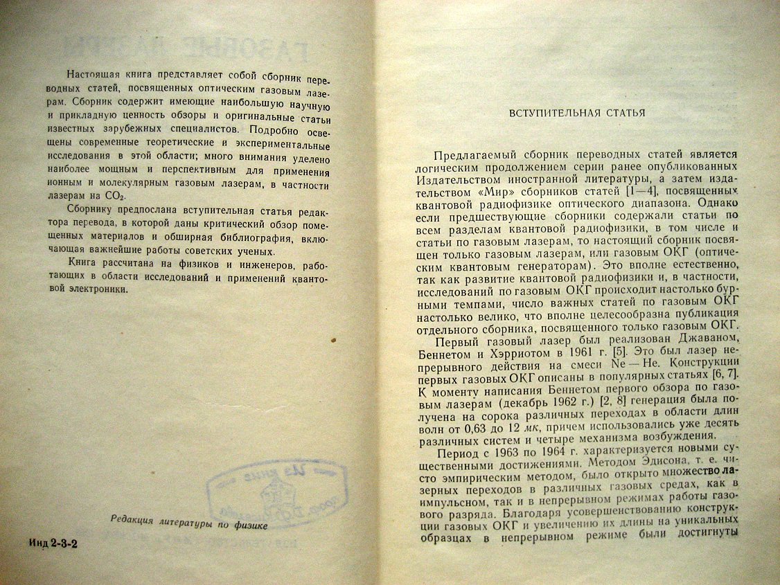 Газовые лазеры. Сборник статей