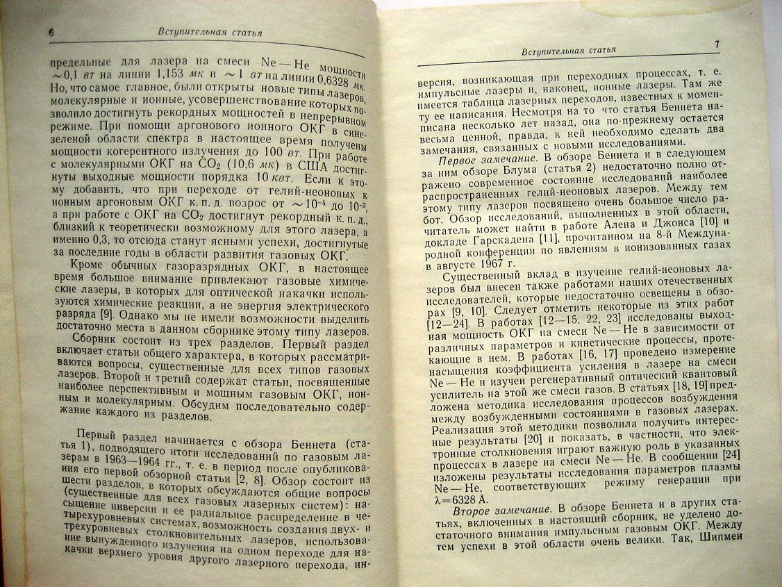 Газовые лазеры. Сборник статей