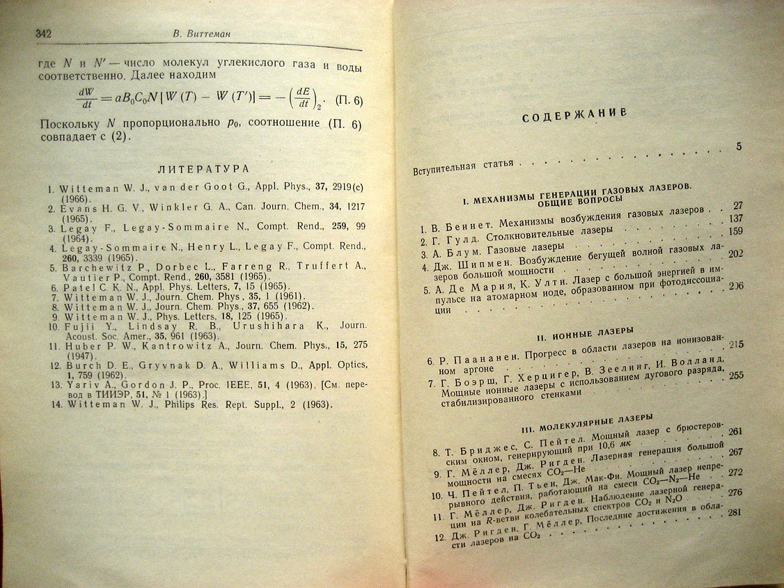 Газовые лазеры. Сборник статей