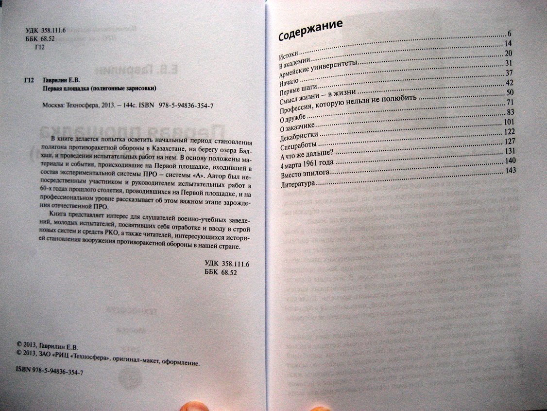 Гаврилин Е. Первая площадка (полигонные зарисовки).