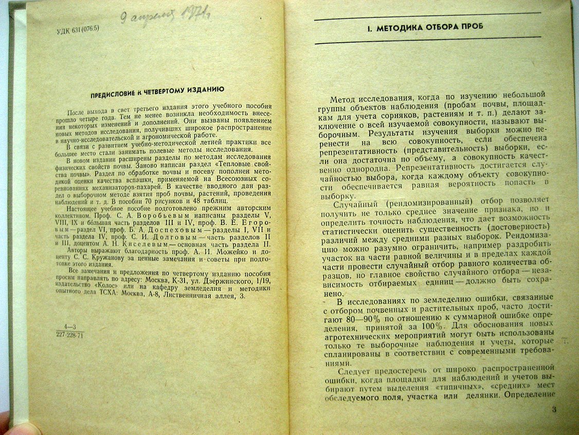 Воробьев С., Егоров В., Киселев А. и др. Практикум по земледелию.