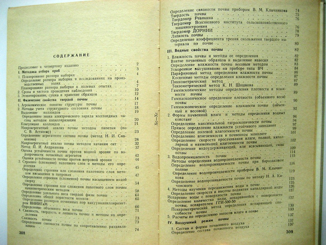 Воробьев С., Егоров В., Киселев А. и др. Практикум по земледелию.