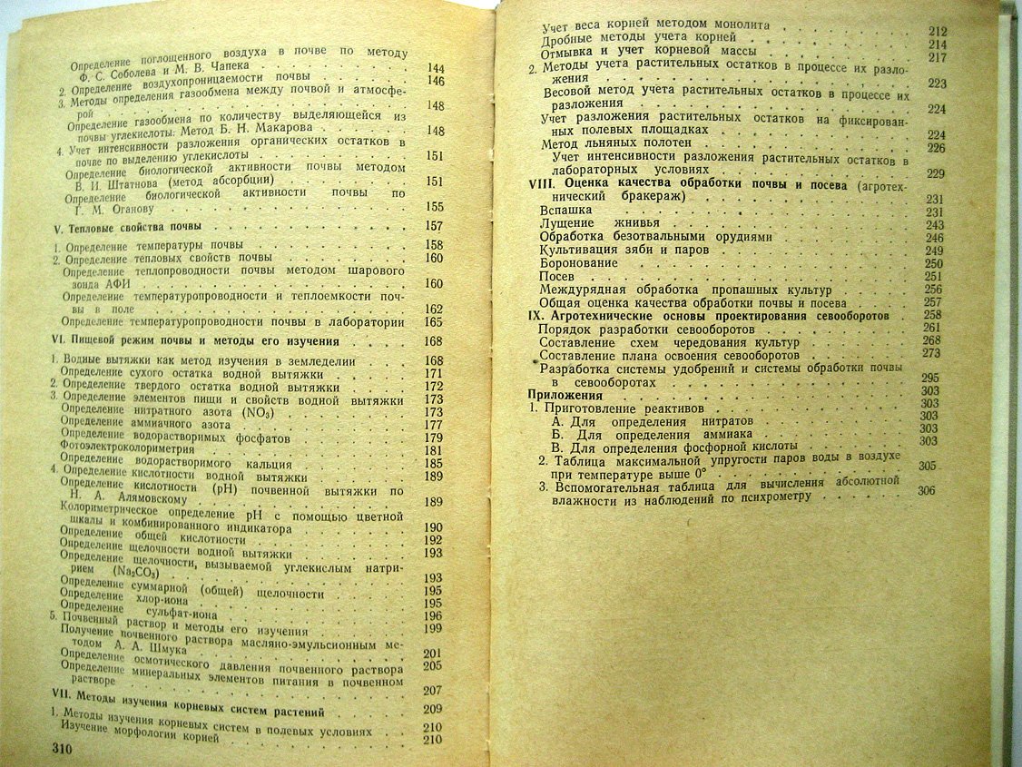 Воробьев С., Егоров В., Киселев А. и др. Практикум по земледелию.