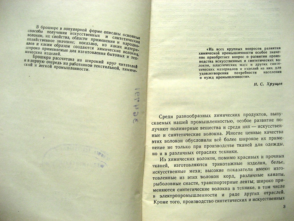Меос А. Из чего и как получают искусственные и синтетические волокна.