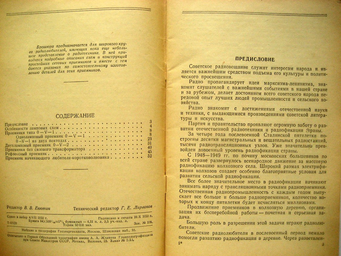 Ветчинкин А. Простейшие сетевые приемники.