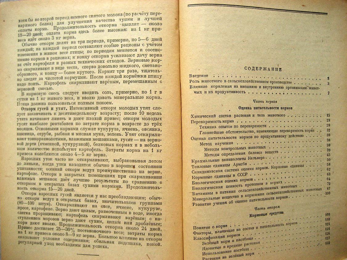 Попов И. Кормление сельскохозяйственных животных.