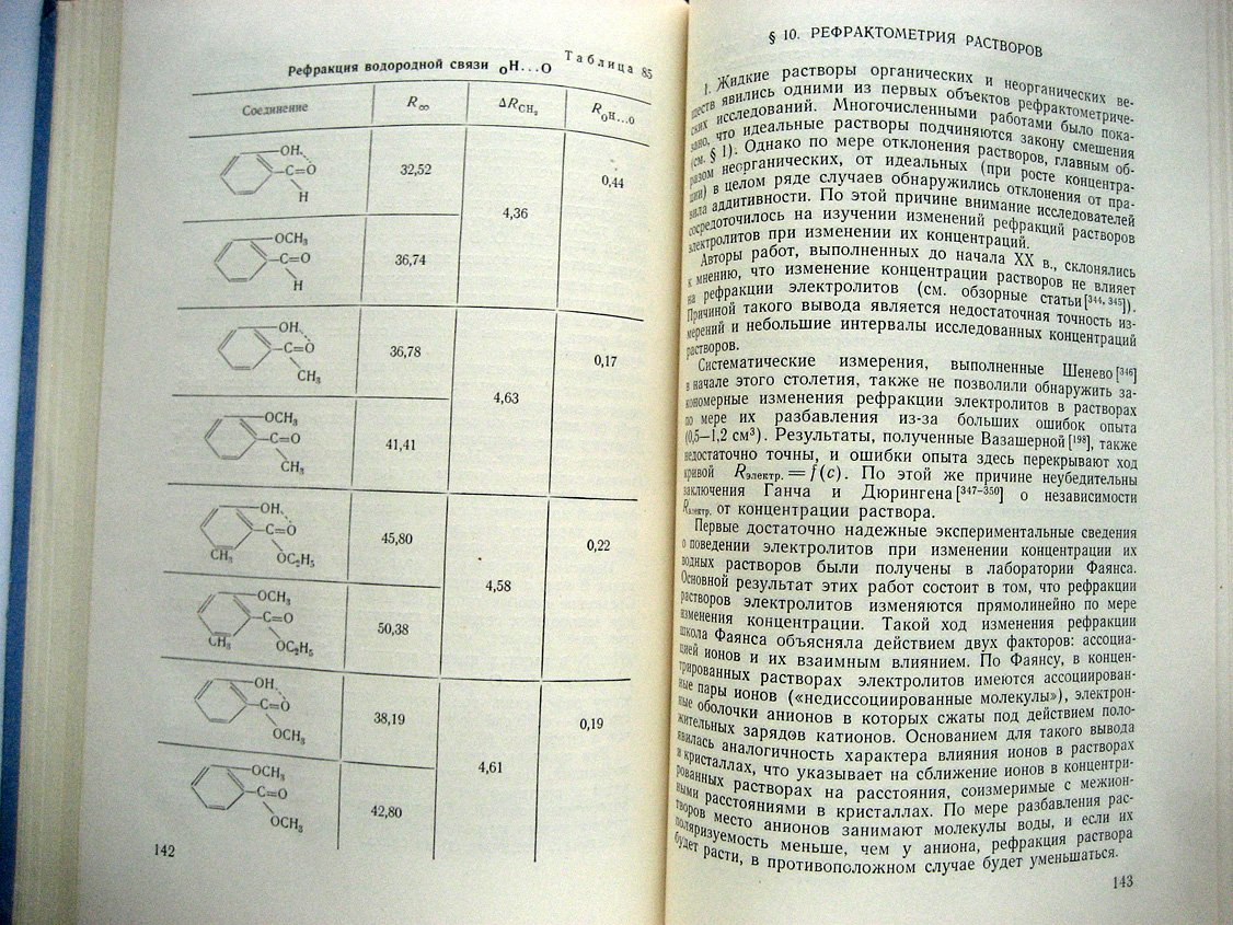 Бацанов С. Структурная рефрактометрия.