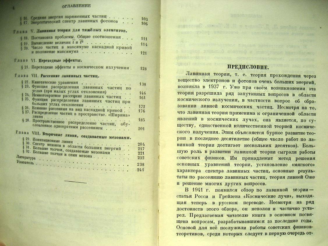 Беленький С. Лавинные процессы в космических лучах.