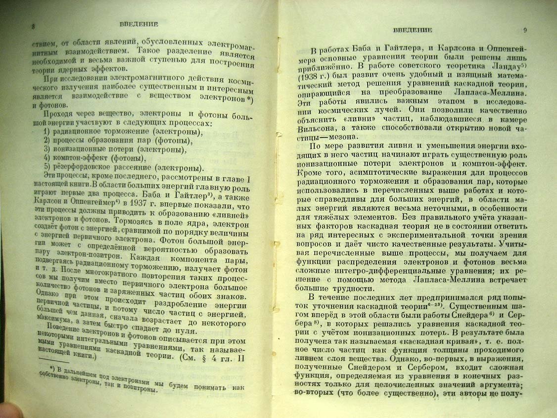 Беленький С. Лавинные процессы в космических лучах.