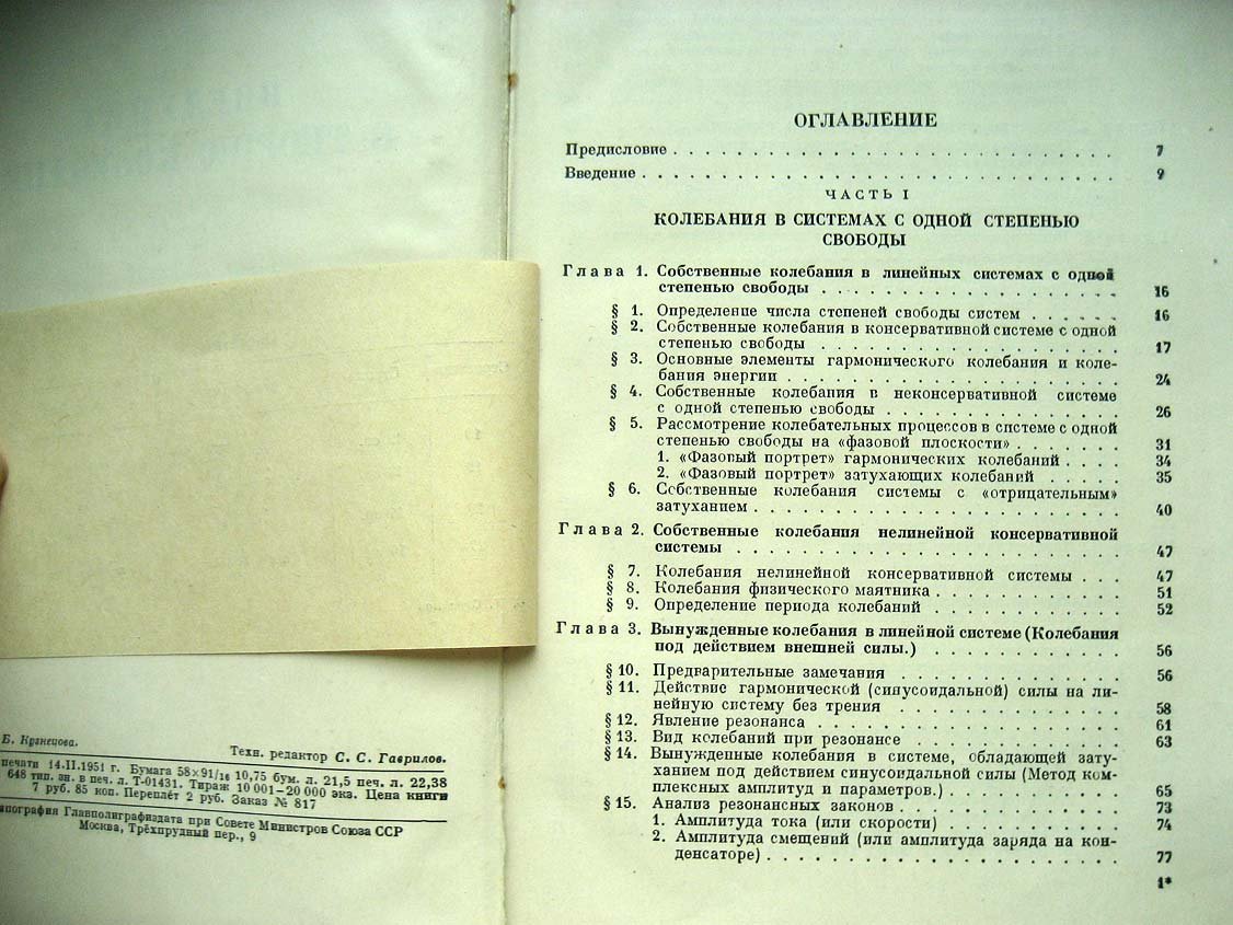 Стрелков С. Введение в теорию колебаний.