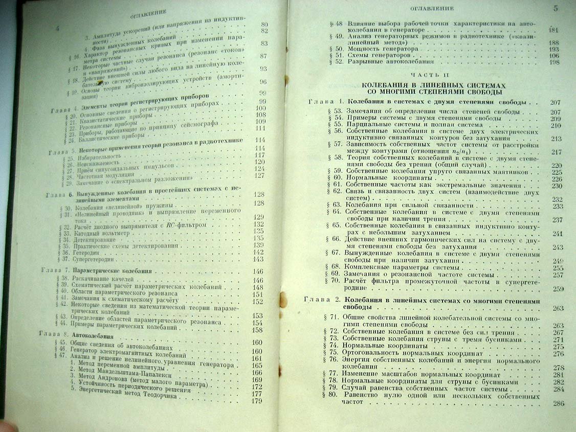 Стрелков С. Введение в теорию колебаний.