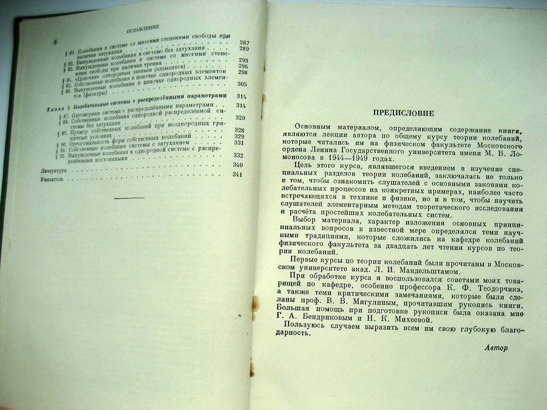 Стрелков С. Введение в теорию колебаний.