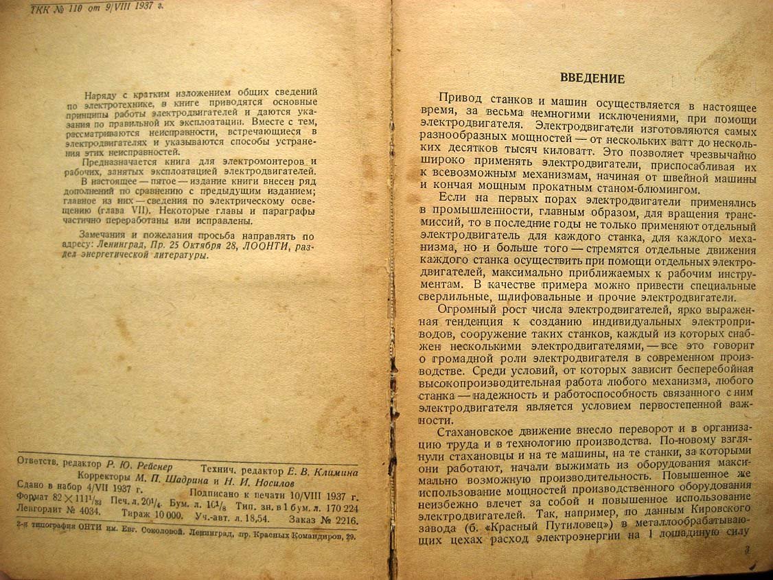 Ривлин Л. Заводской электромонтер по обслуживанию электродвигателей.