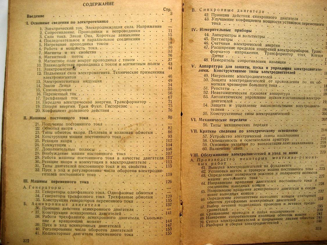 Ривлин Л. Заводской электромонтер по обслуживанию электродвигателей.