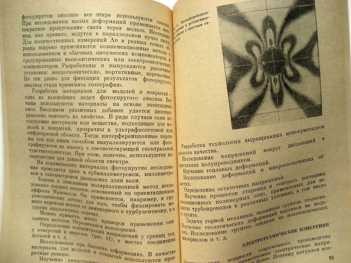 Жевандров Н. Применение поляризованного света.