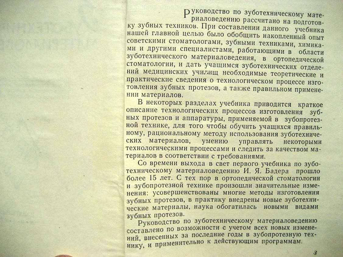 Каширин В. Зуботехническое материаловедение.