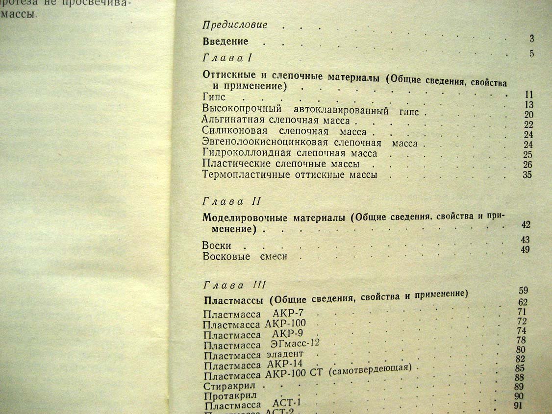 Каширин В. Зуботехническое материаловедение.