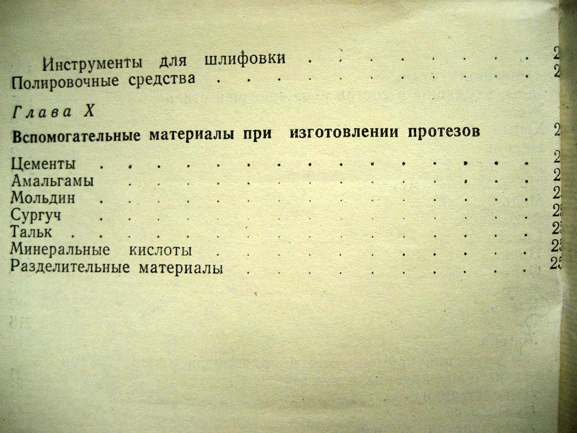 Каширин В. Зуботехническое материаловедение.