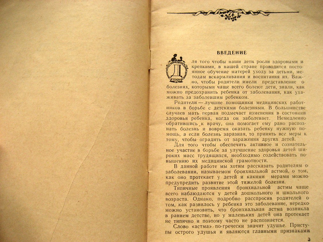 Новоселова Р. Что должны знать родители о бронхиальной астме у детей.