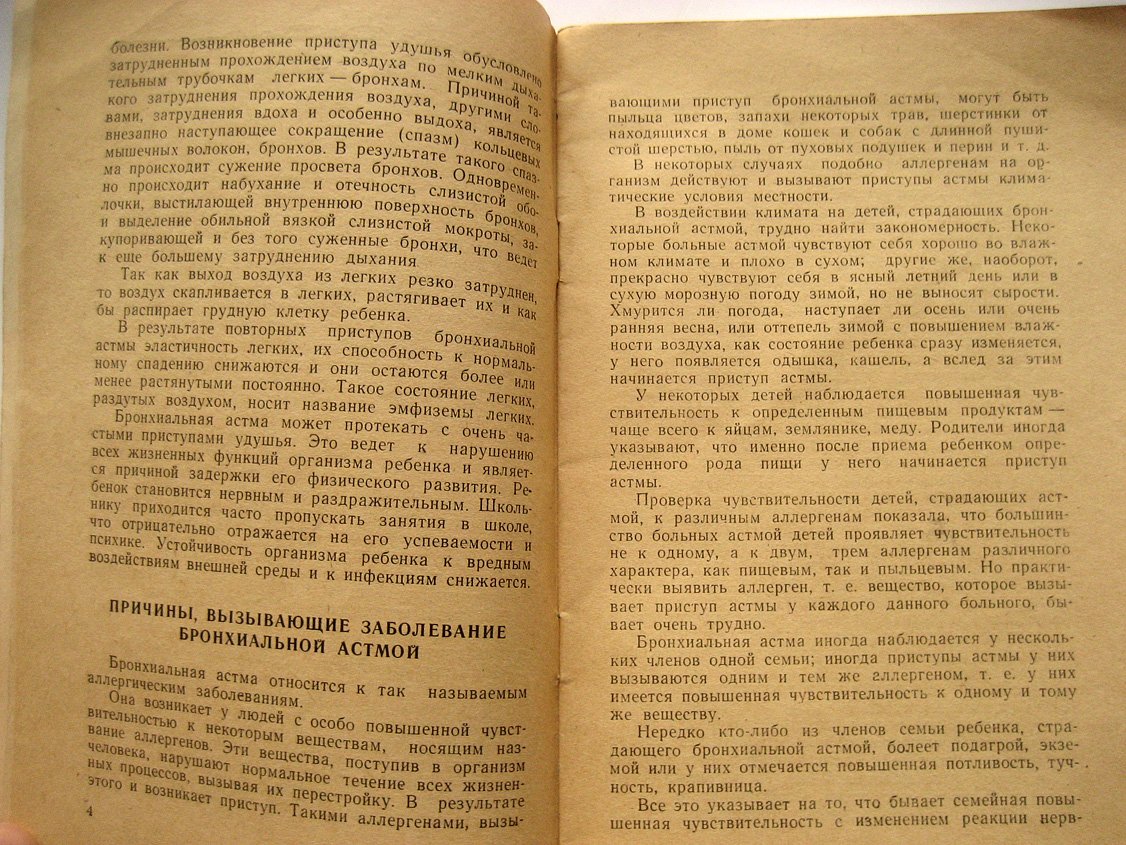 Новоселова Р. Что должны знать родители о бронхиальной астме у детей.