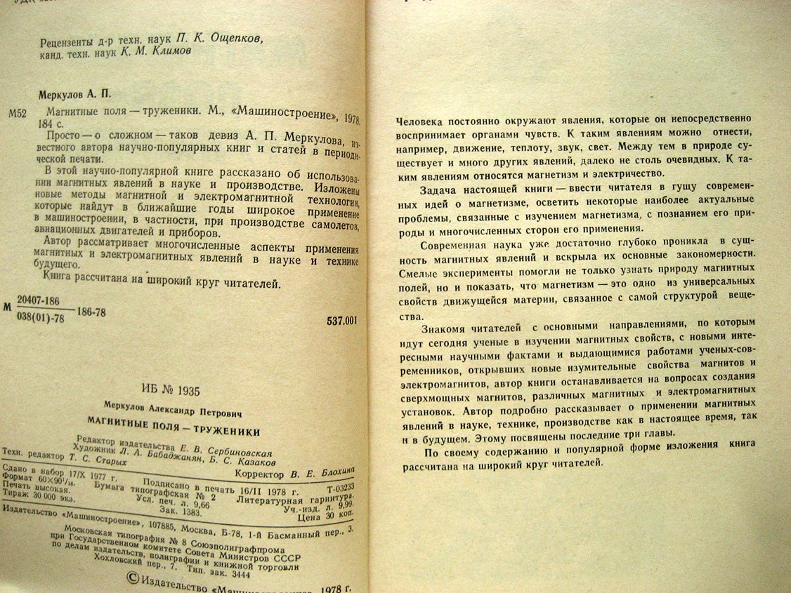 Меркулов А. Магнитные поля - труженики.