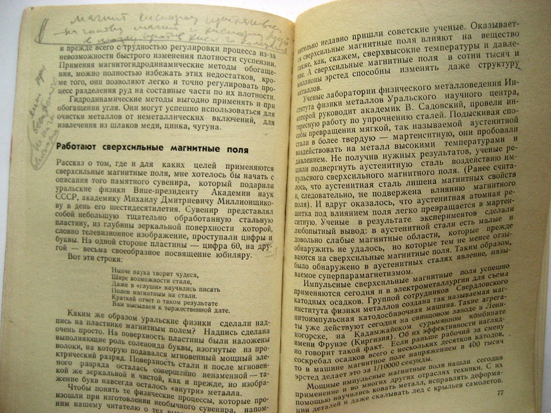 Меркулов А. Магнитные поля - труженики.