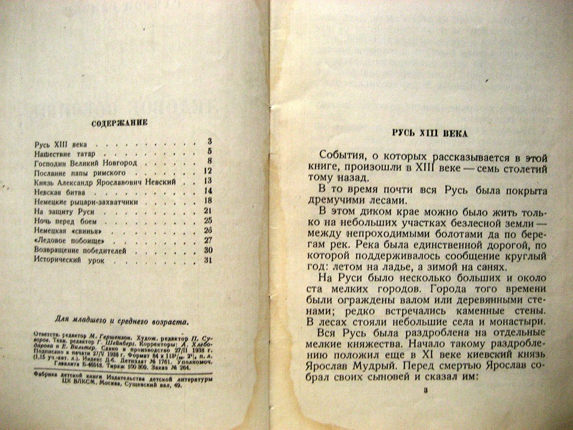 Глязер С. Ледовое побоище.