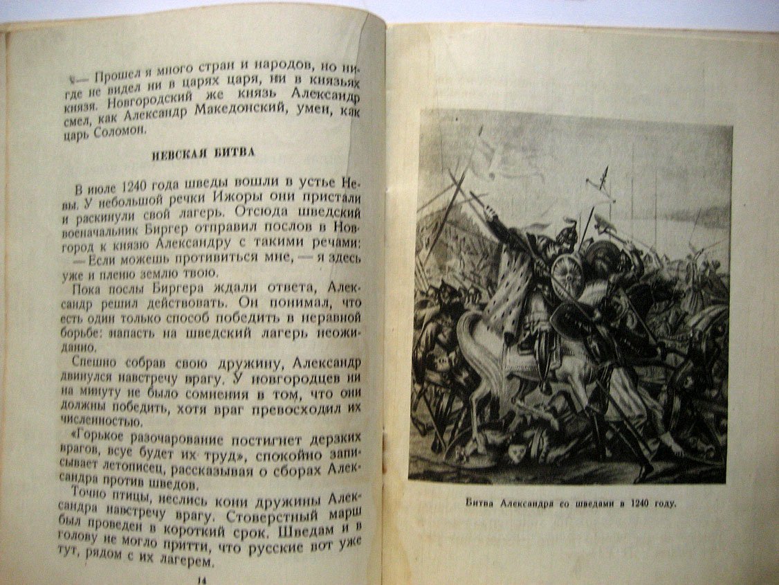 Глязер С. Ледовое побоище.