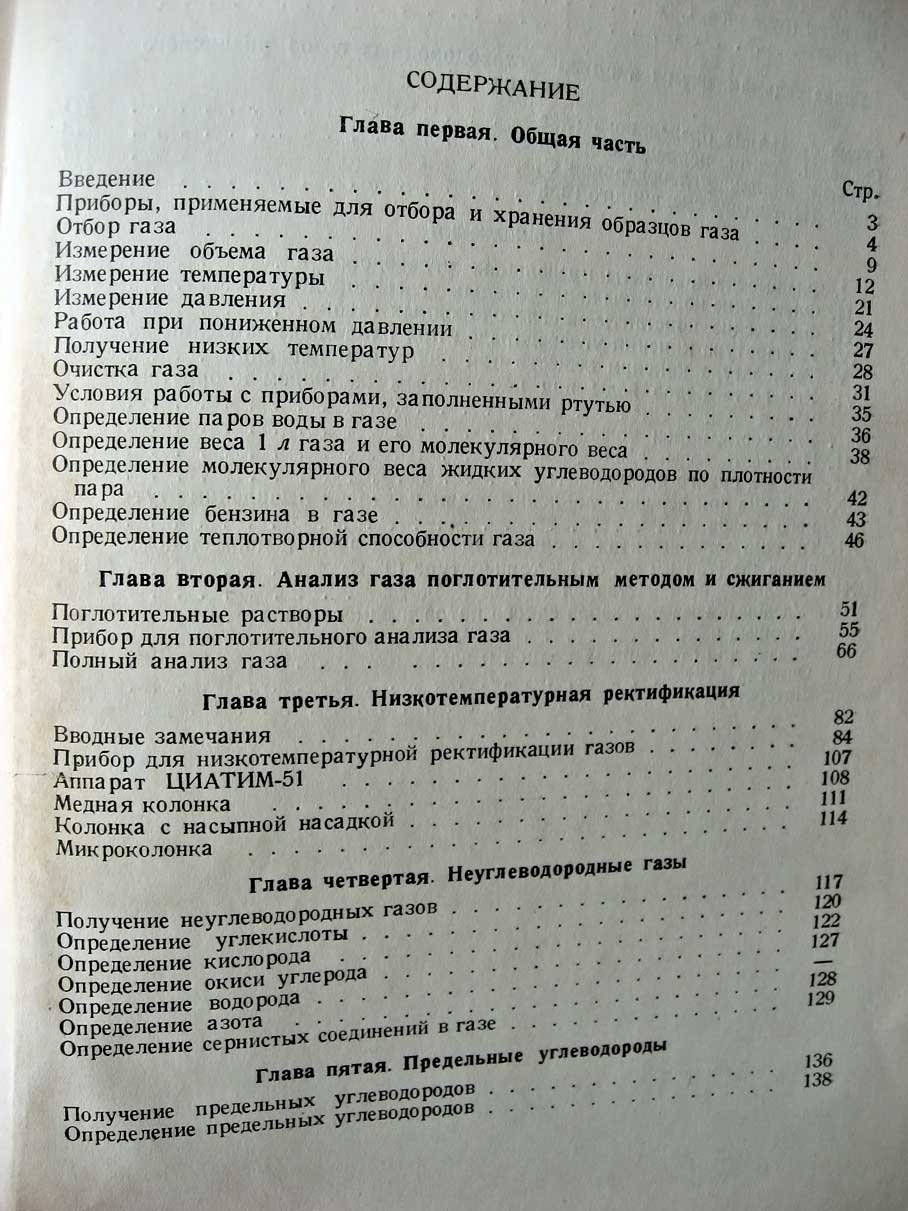 Дементьева М. Анализ углеводородных газов.