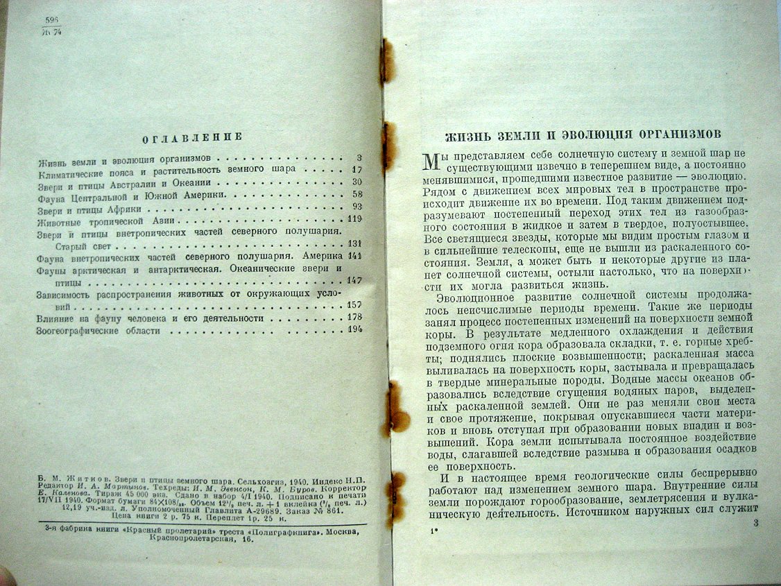 Житков Б. Звери и птицы земного шара.