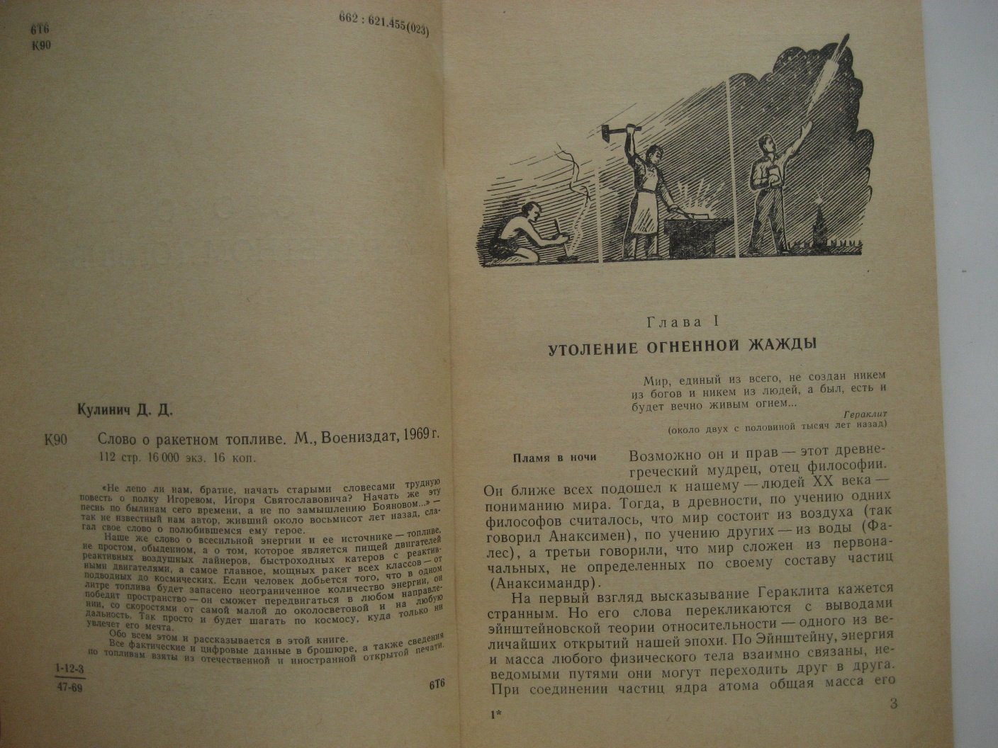 Кулинич Д. Слово о ракетном топливе.